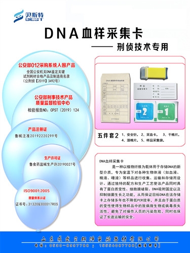 湖北刑偵技術(shù)專用采血卡