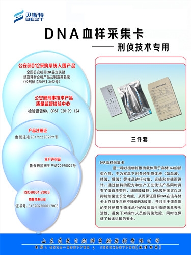 湖北刑偵耗材采血卡