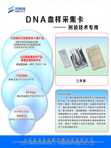 東方DNA采集卡標(biāo)準(zhǔn)型