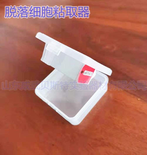 脫落細胞粘取器