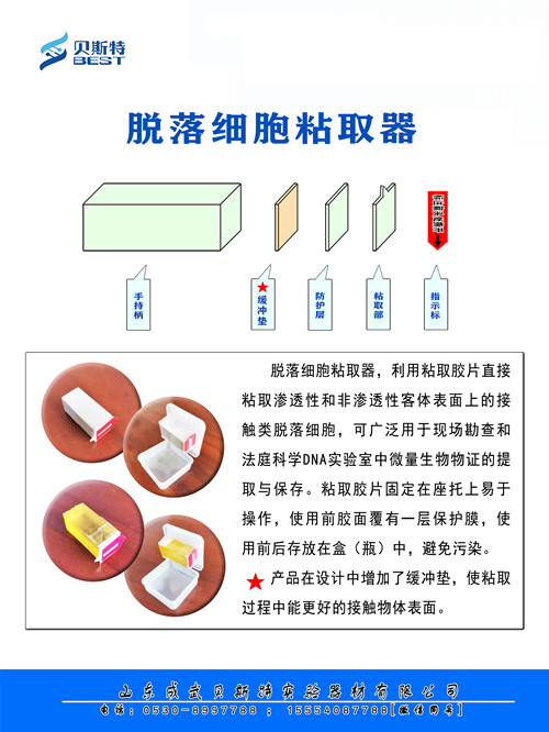 神農(nóng)架脫落細(xì)胞粘取器